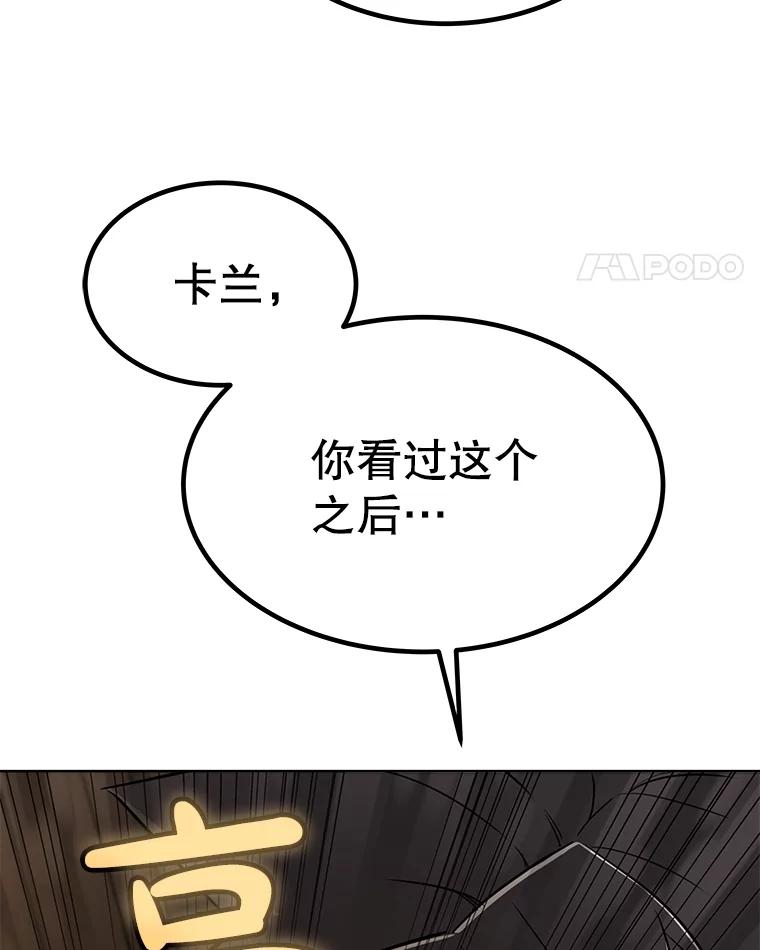 《被圣剑选择的少年》44.选择 第86页