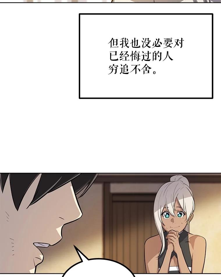 《被圣剑选择的少年》44.选择 第68页