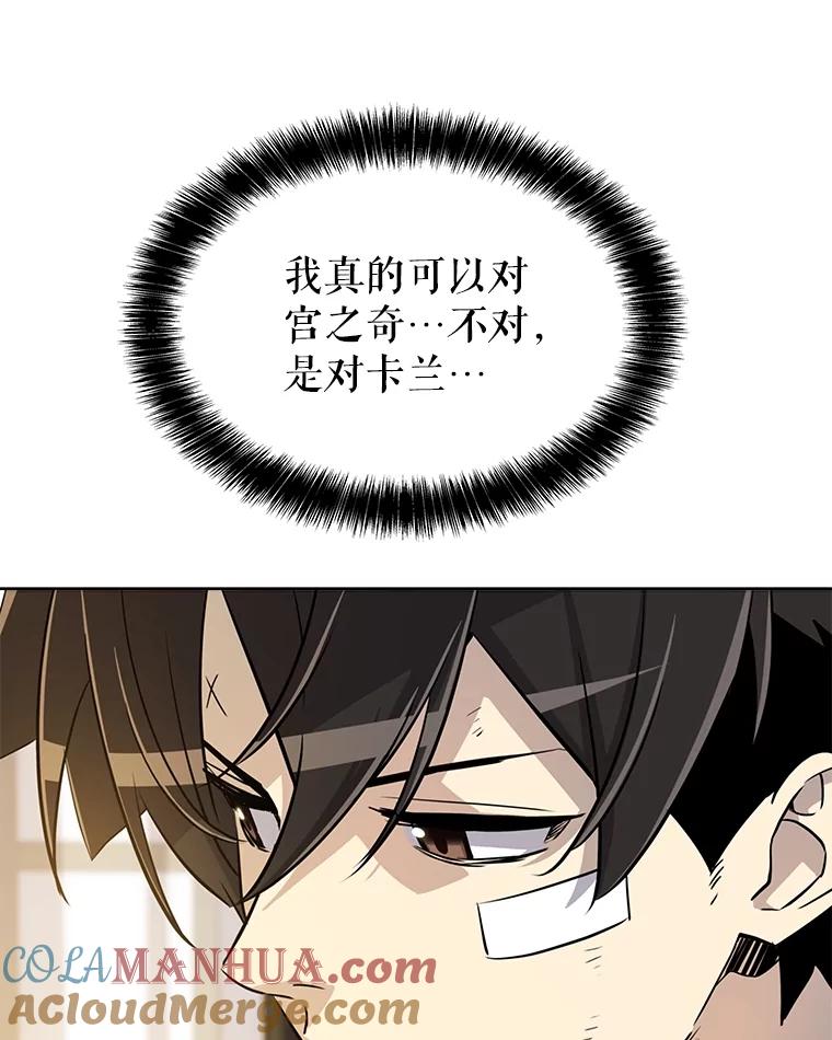 《被圣剑选择的少年》44.选择 第81页