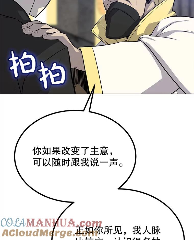 《被圣剑选择的少年》44.选择 第101页