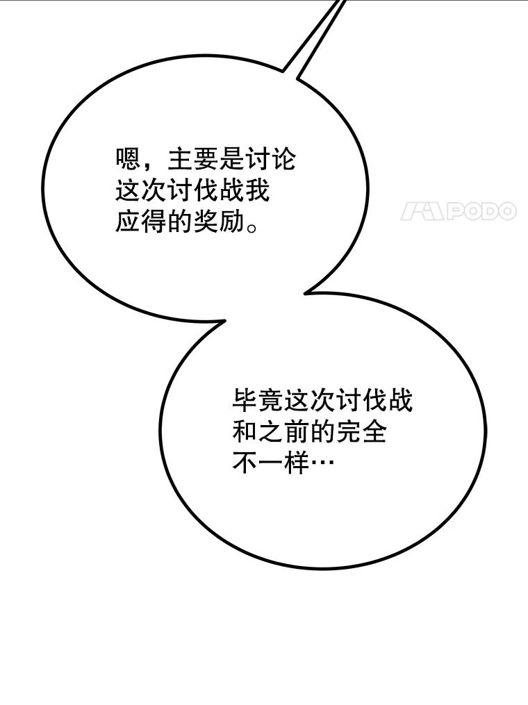 《被圣剑选择的少年》44.选择 第116页