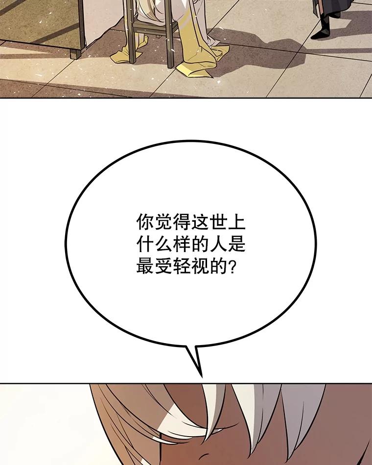 《被圣剑选择的少年》44.选择 第14页