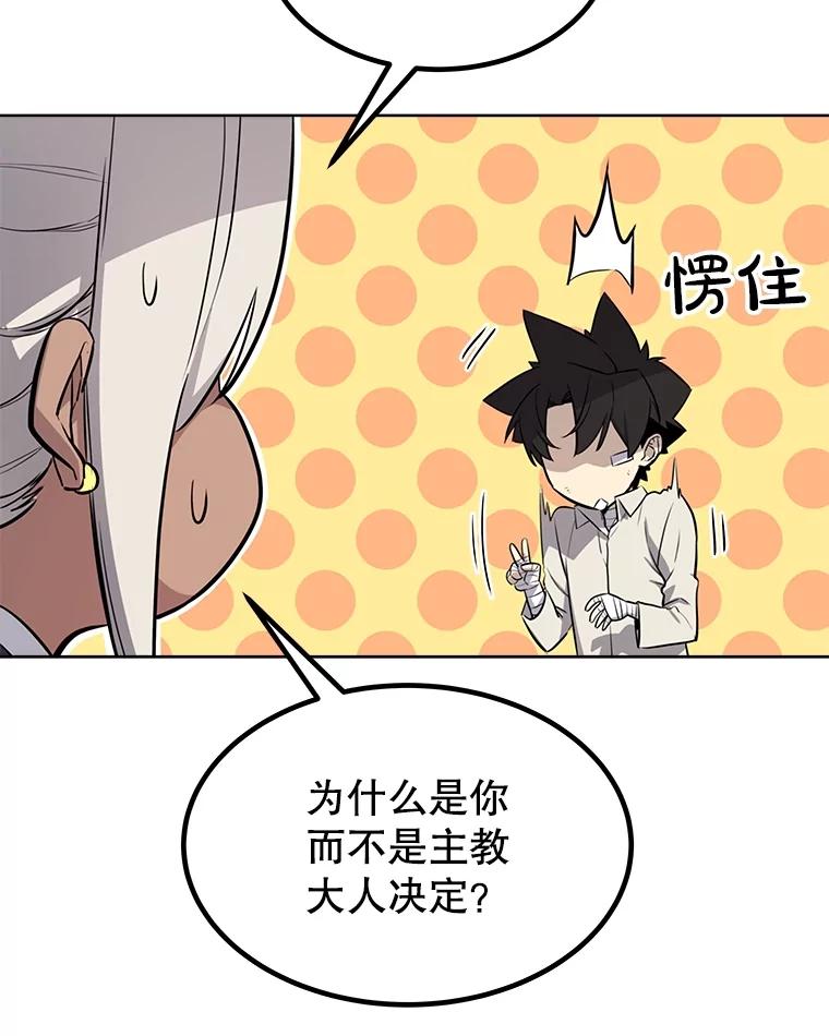 《被圣剑选择的少年》44.选择 第74页