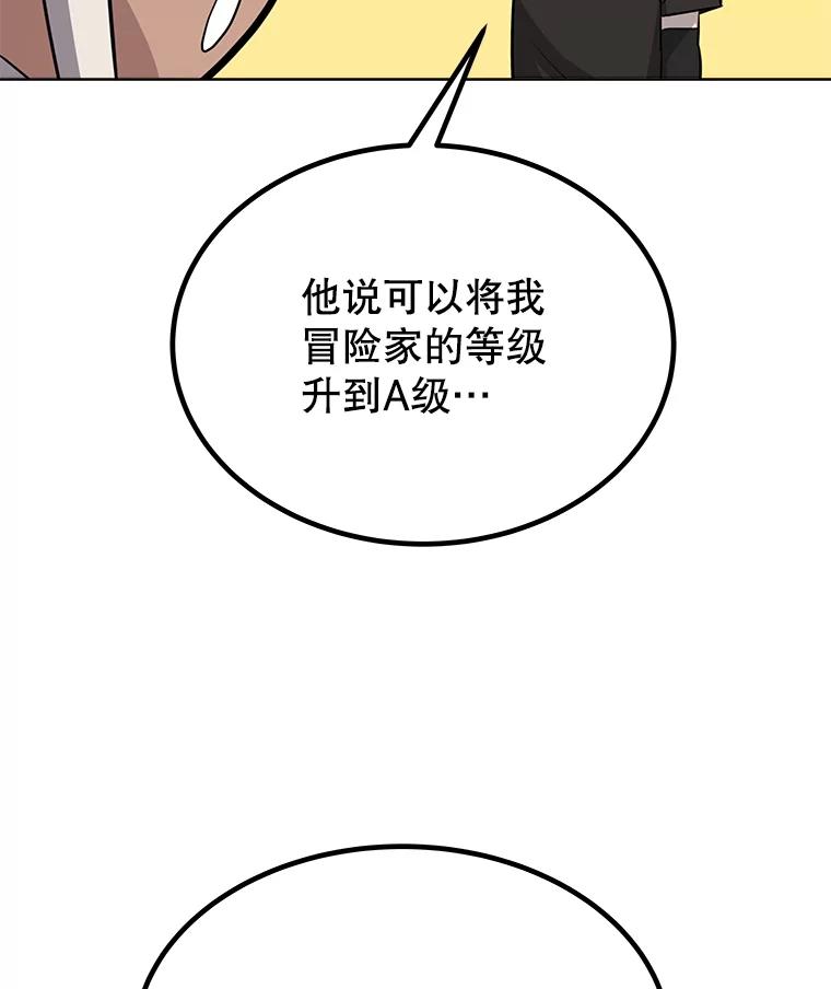 《被圣剑选择的少年》44.选择 第118页