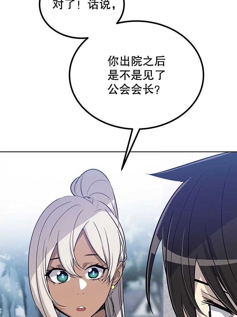 《被圣剑选择的少年》44.选择 第114页