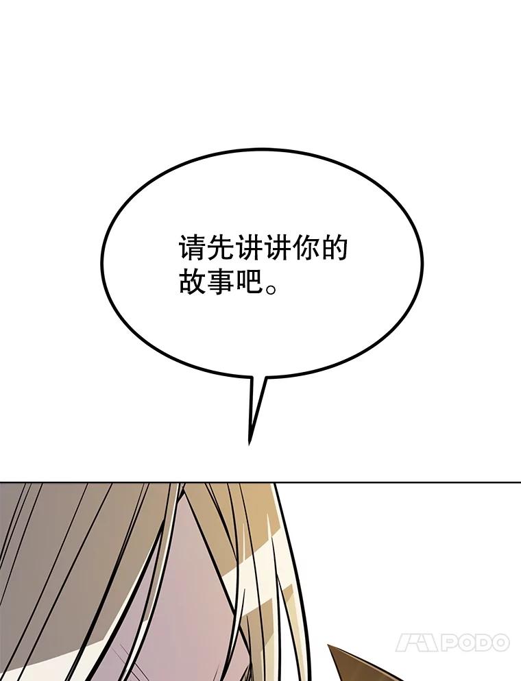 《被圣剑选择的少年》44.选择 第4页