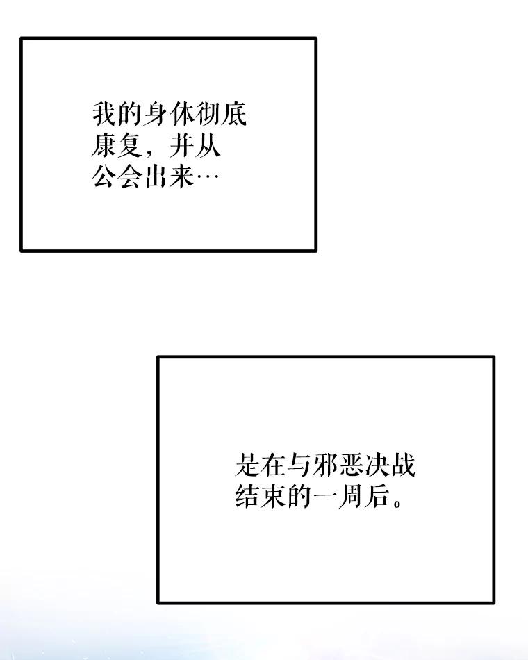 《被圣剑选择的少年》44.选择 第92页