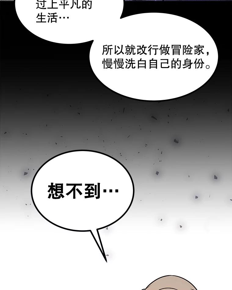 《被圣剑选择的少年》44.选择 第43页