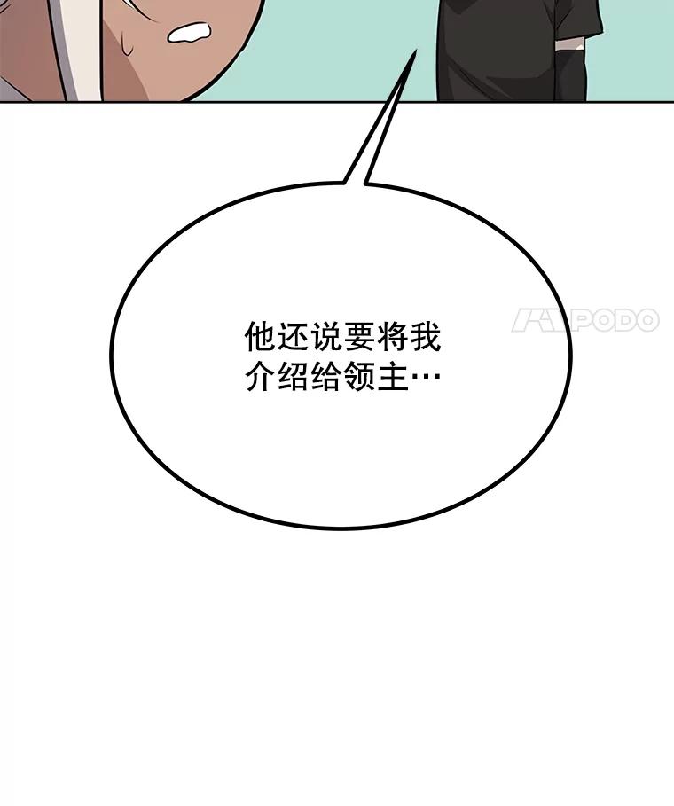 《被圣剑选择的少年》44.选择 第123页