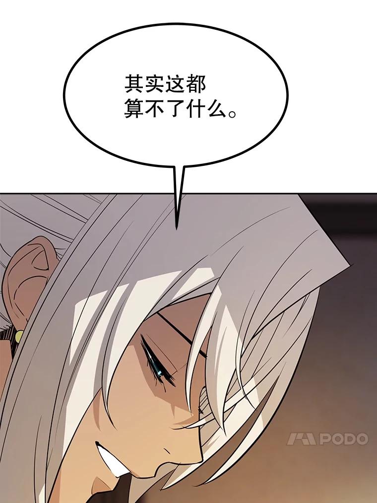 《被圣剑选择的少年》44.选择 第35页