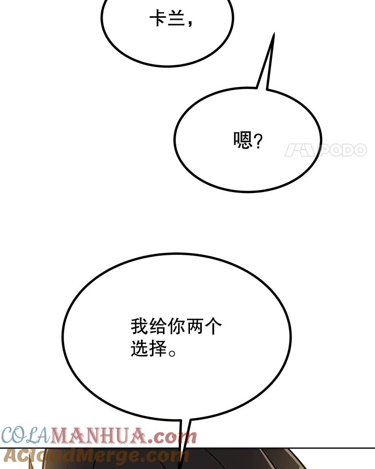 《被圣剑选择的少年》44.选择 第69页
