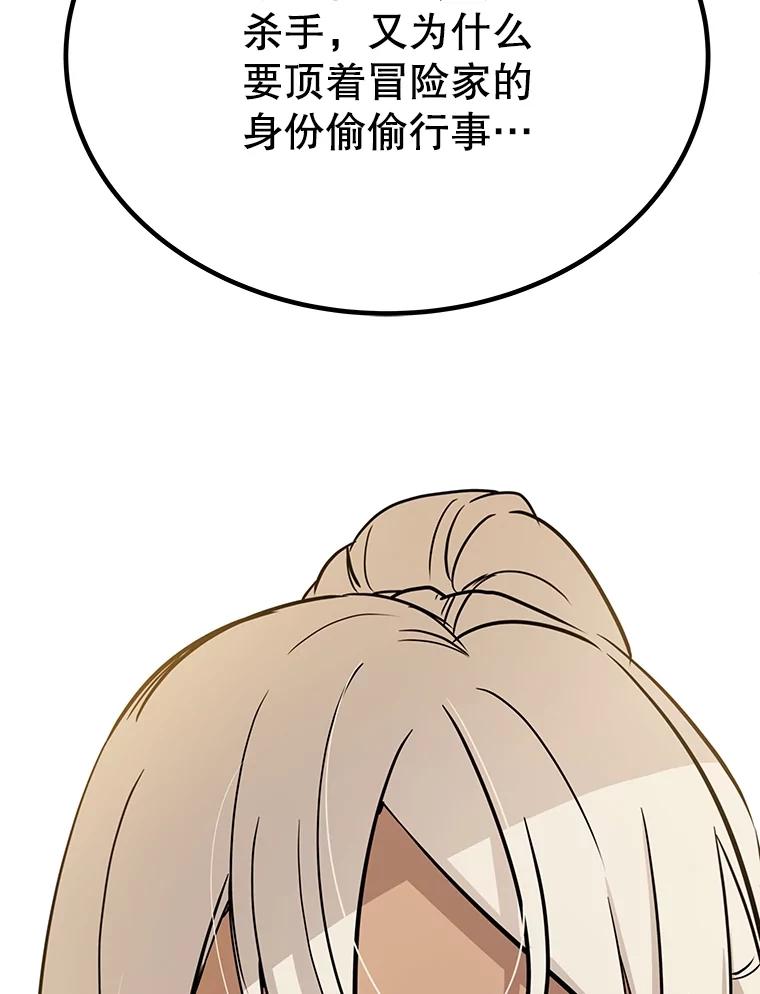 《被圣剑选择的少年》44.选择 第7页