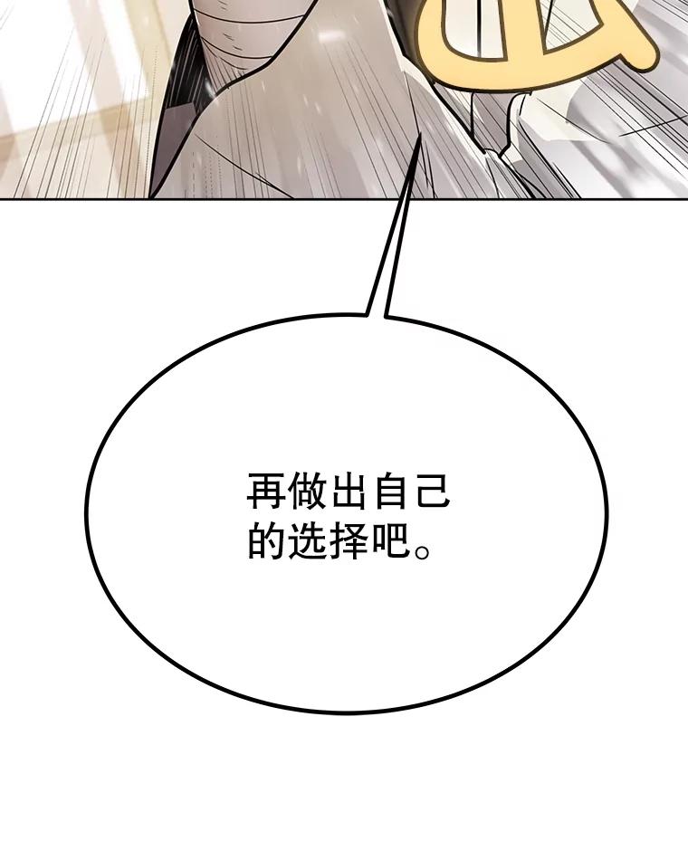 《被圣剑选择的少年》44.选择 第88页