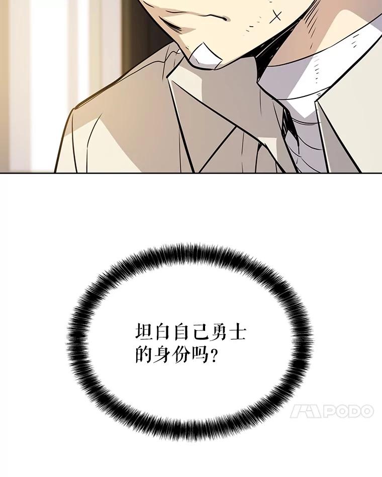 《被圣剑选择的少年》44.选择 第82页