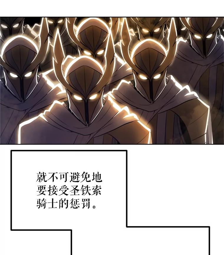 《被圣剑选择的少年》45.坦白内心 第75页