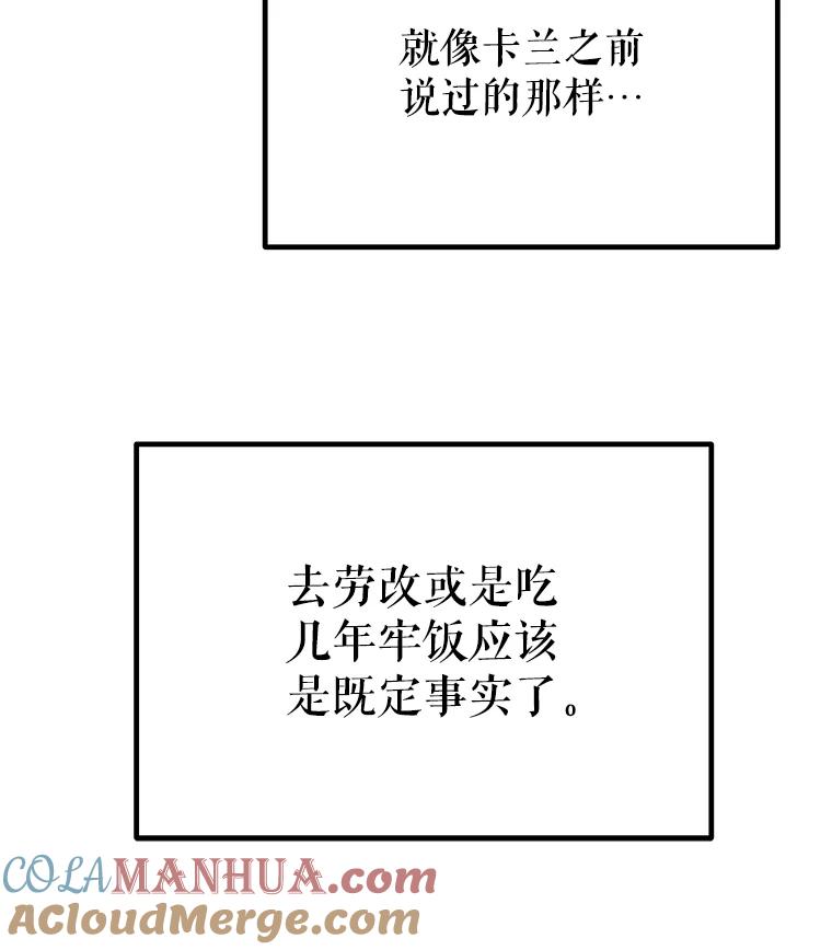 《被圣剑选择的少年》45.坦白内心 第76页