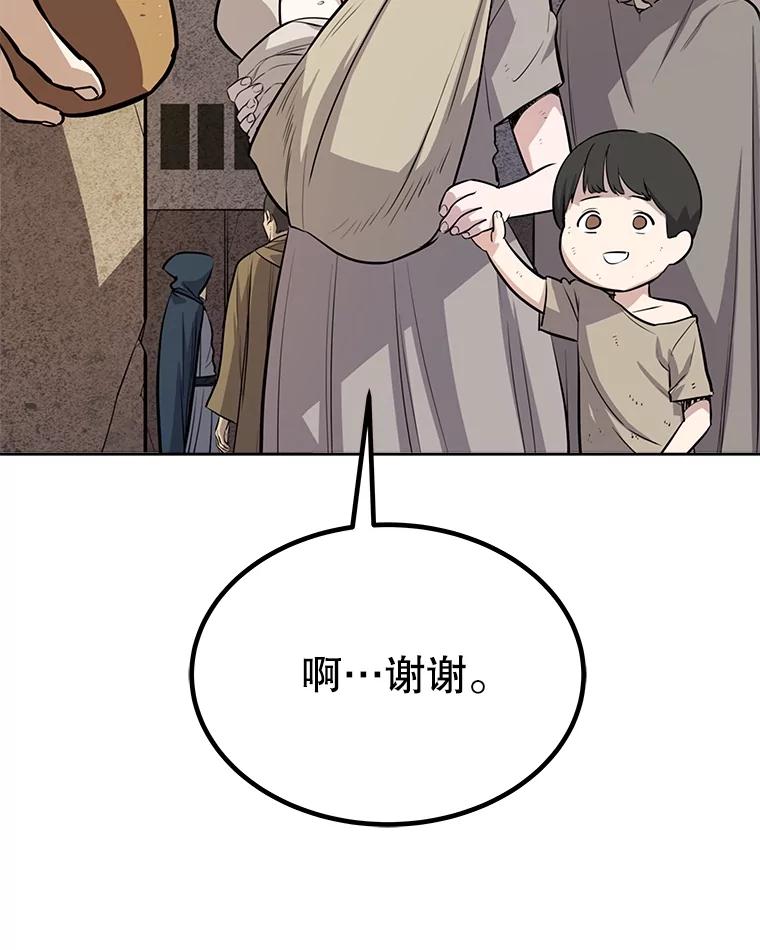 《被圣剑选择的少年》45.坦白内心 第130页