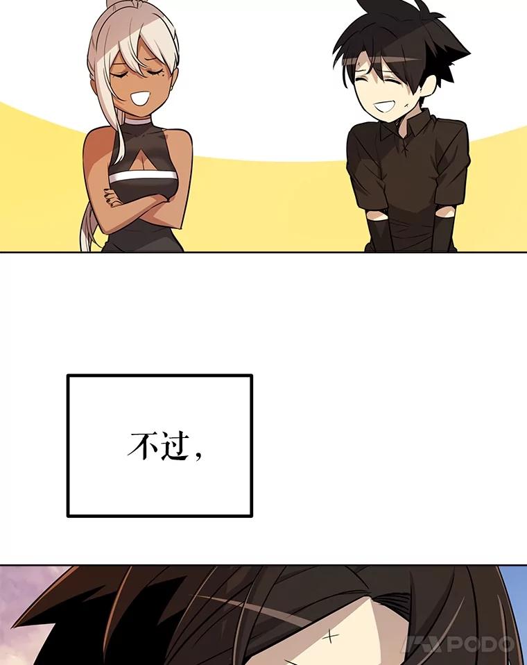 《被圣剑选择的少年》45.坦白内心 第70页