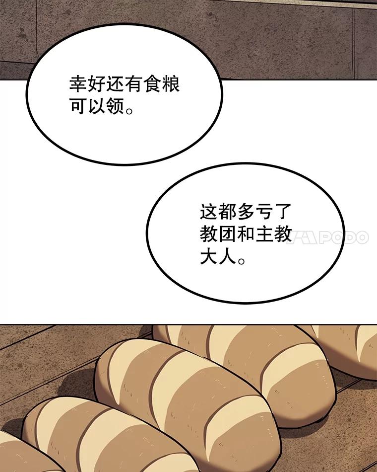 《被圣剑选择的少年》45.坦白内心 第125页