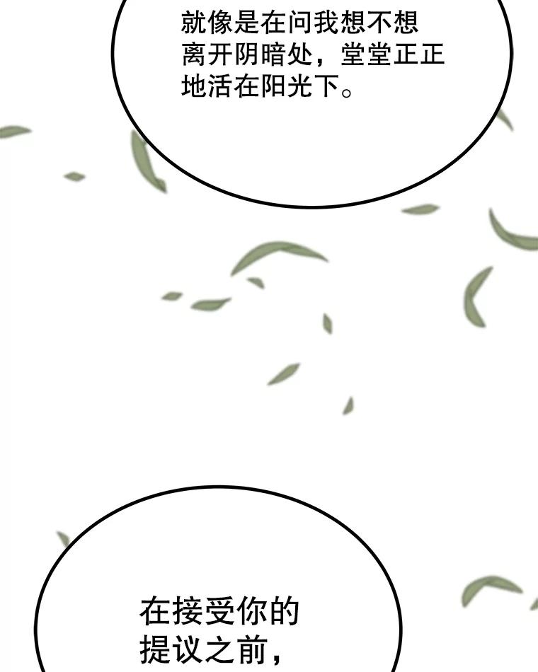 《被圣剑选择的少年》45.坦白内心 第25页