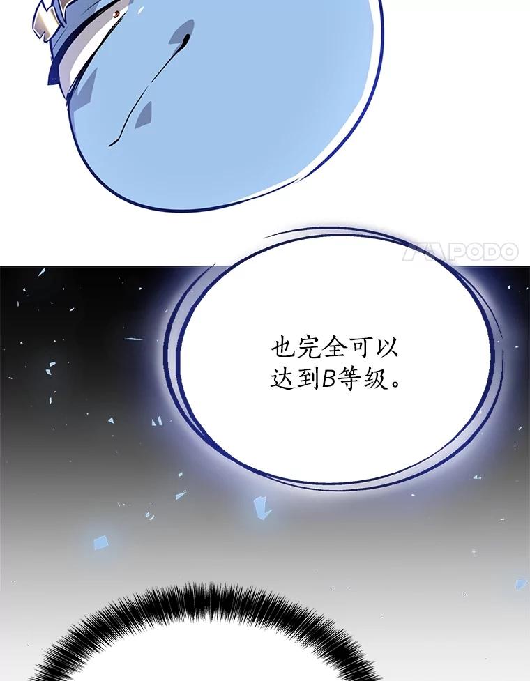 《被圣剑选择的少年》45.坦白内心 第94页