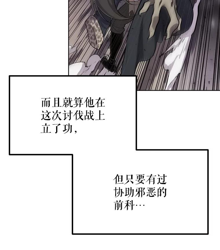《被圣剑选择的少年》45.坦白内心 第74页