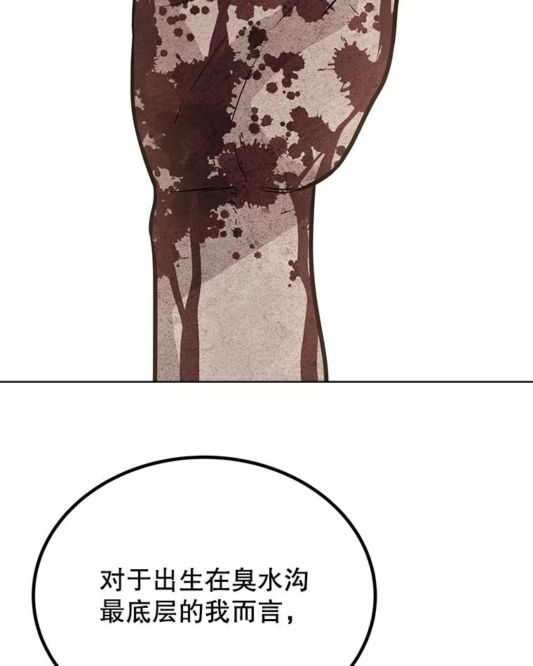 《被圣剑选择的少年》45.坦白内心 第29页