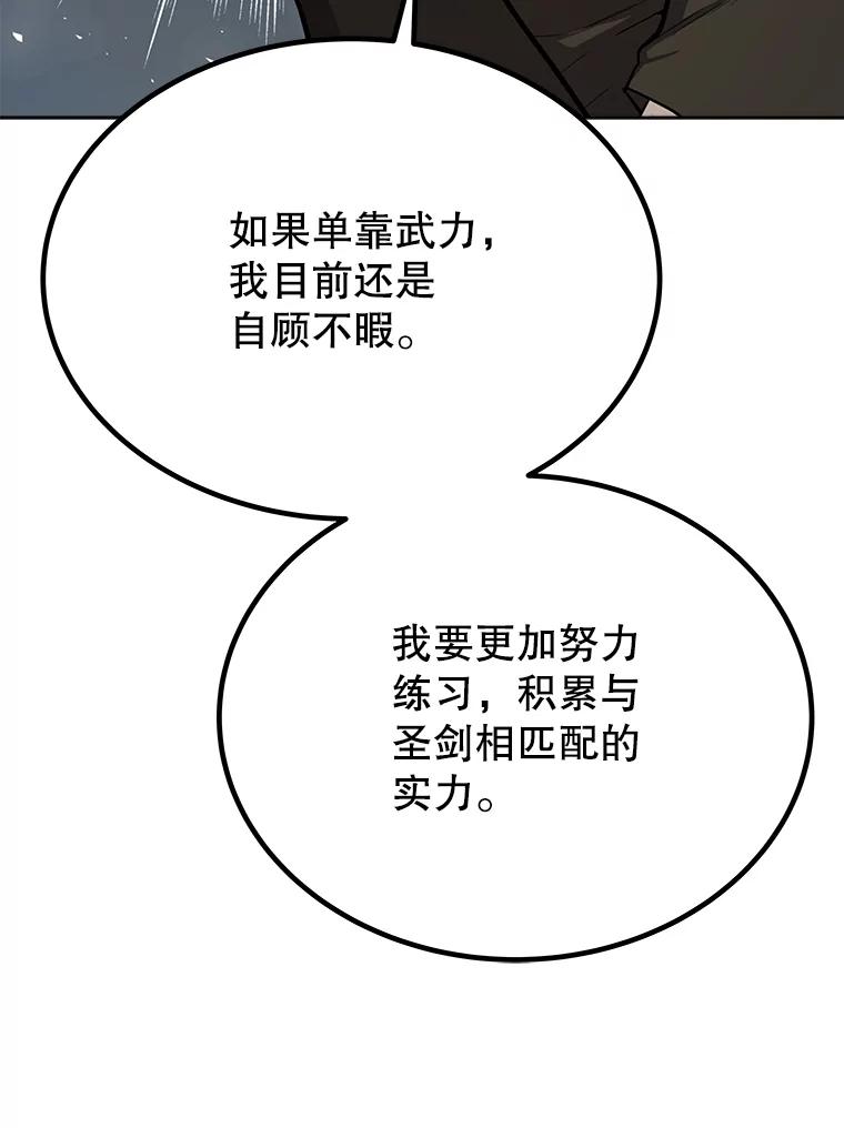 《被圣剑选择的少年》45.坦白内心 第7页