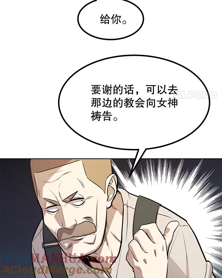 《被圣剑选择的少年》45.坦白内心 第132页