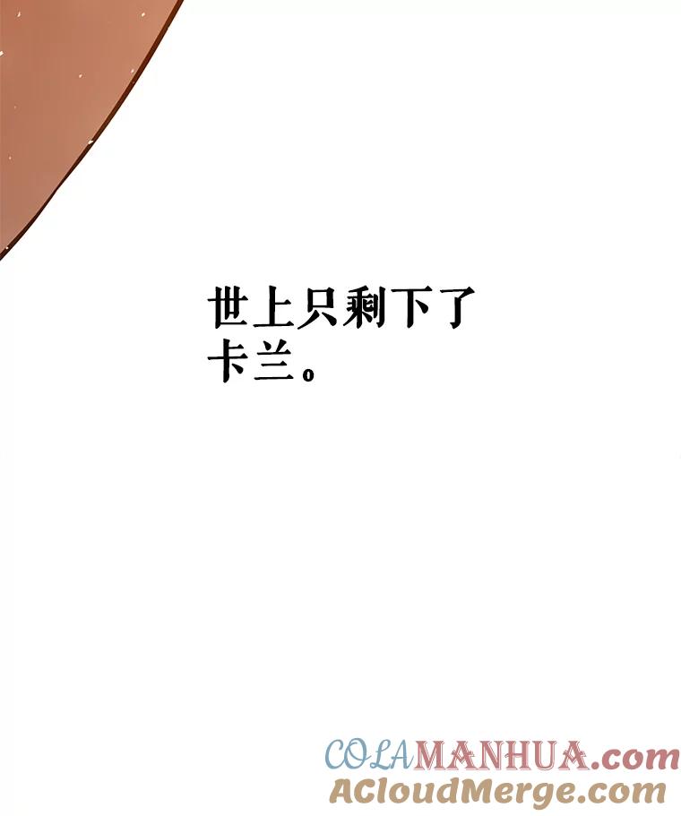 《被圣剑选择的少年》45.坦白内心 第56页