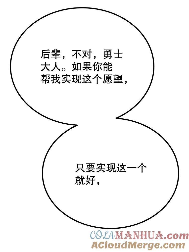 《被圣剑选择的少年》45.坦白内心 第40页