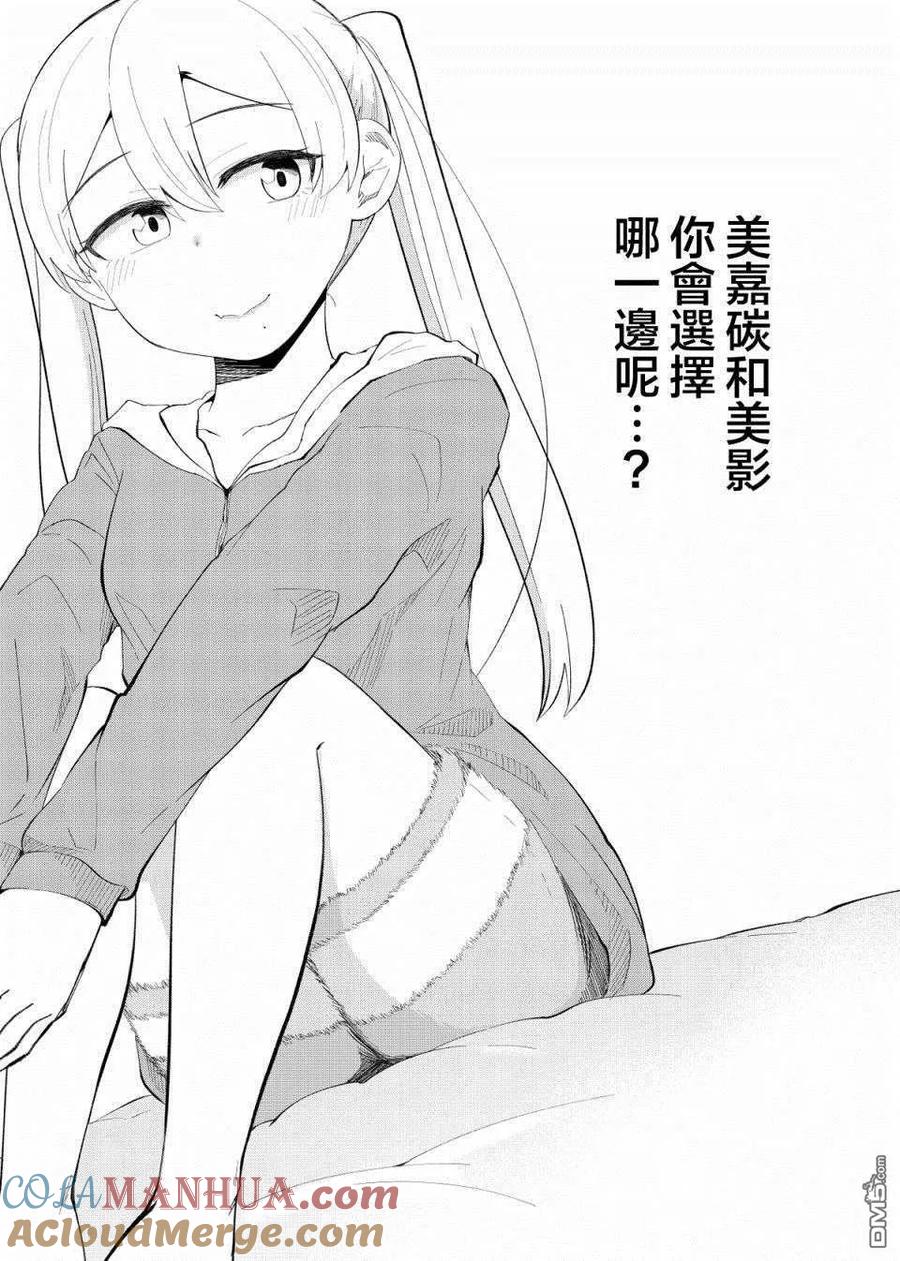 《偶像与死宅的理想关系》第36话 第6页