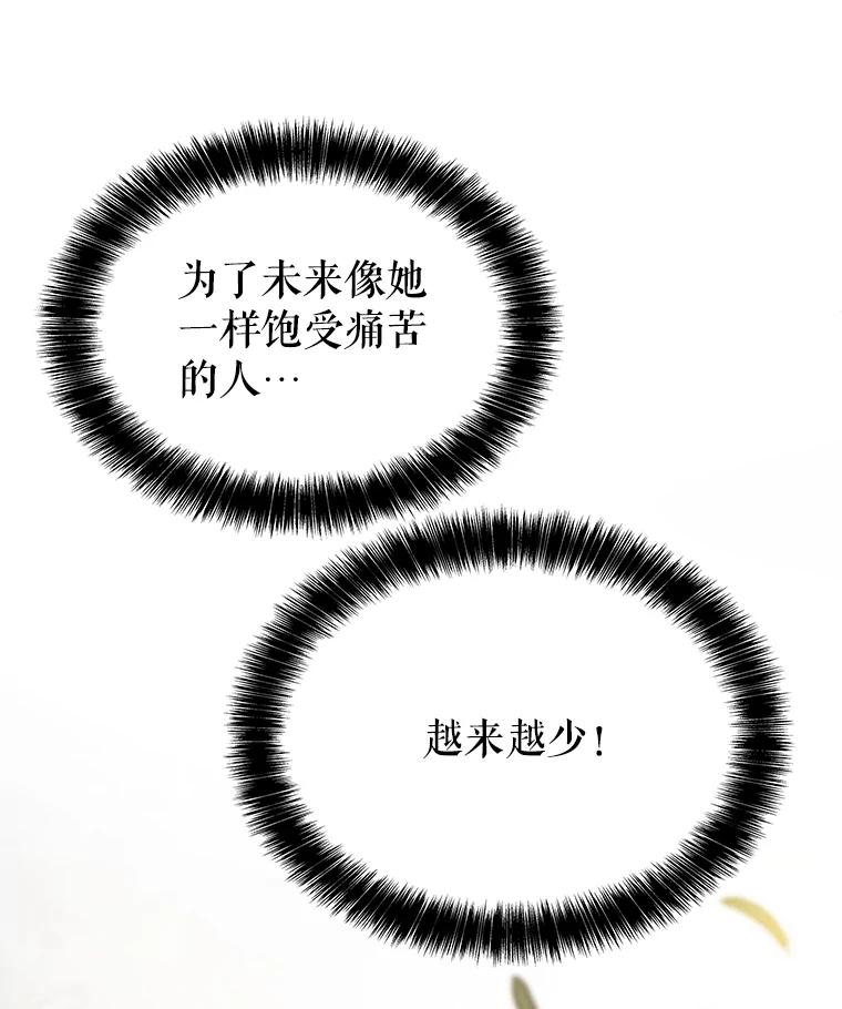 《被圣剑选择的少年》45.坦白内心 第51页
