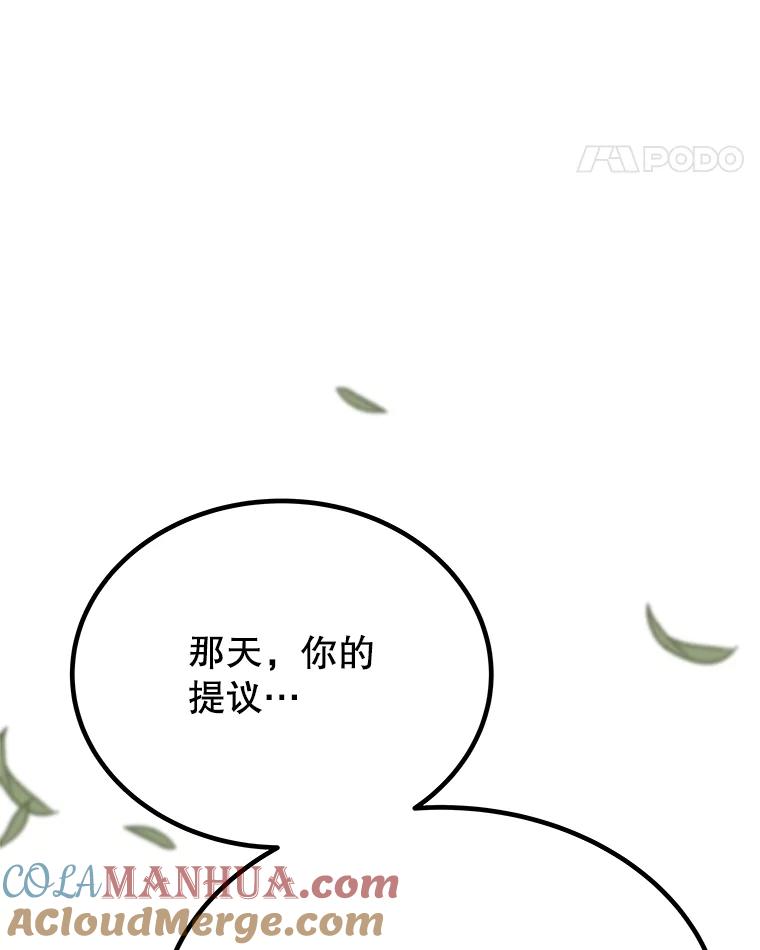 《被圣剑选择的少年》45.坦白内心 第24页