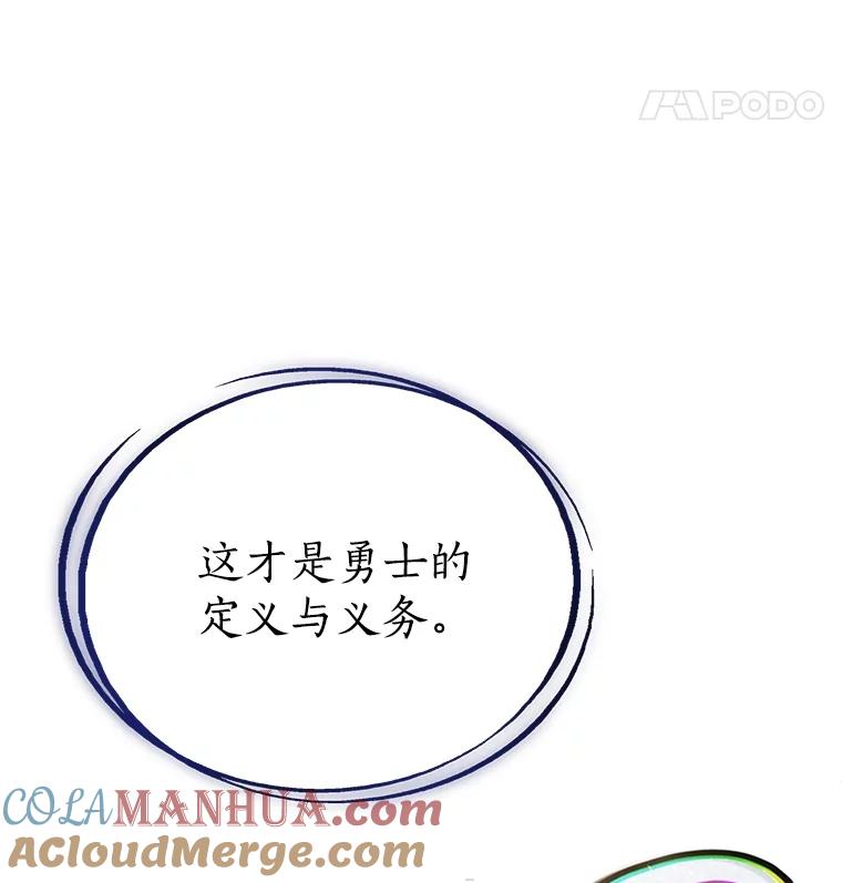 《被圣剑选择的少年》45.坦白内心 第48页