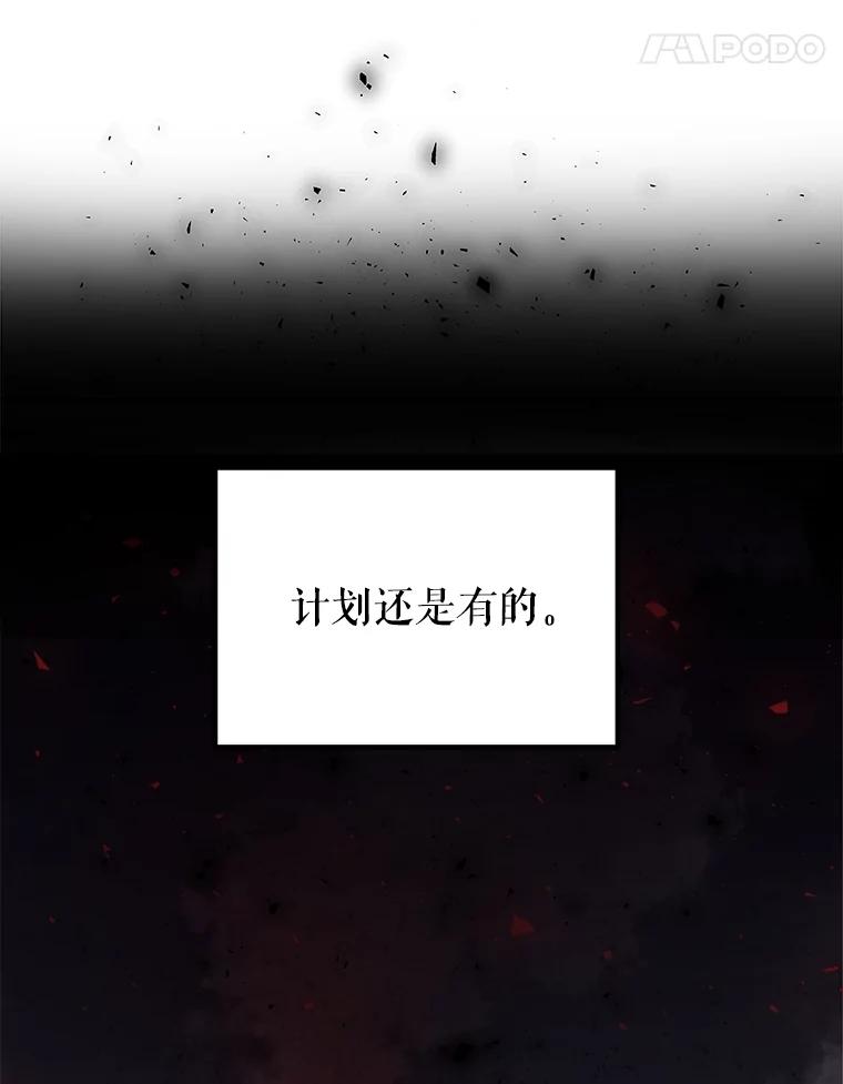 《被圣剑选择的少年》45.坦白内心 第91页