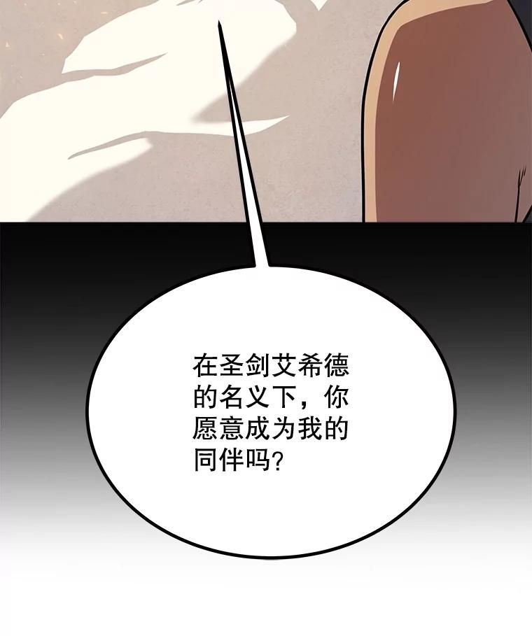 《被圣剑选择的少年》45.坦白内心 第14页