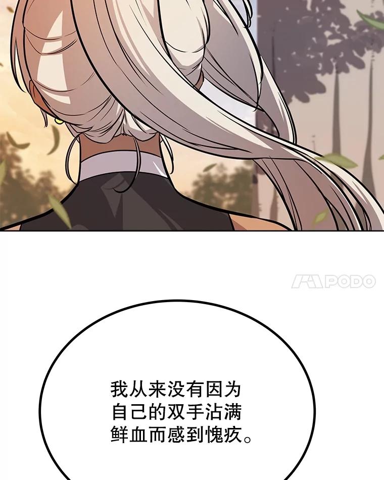 《被圣剑选择的少年》45.坦白内心 第27页