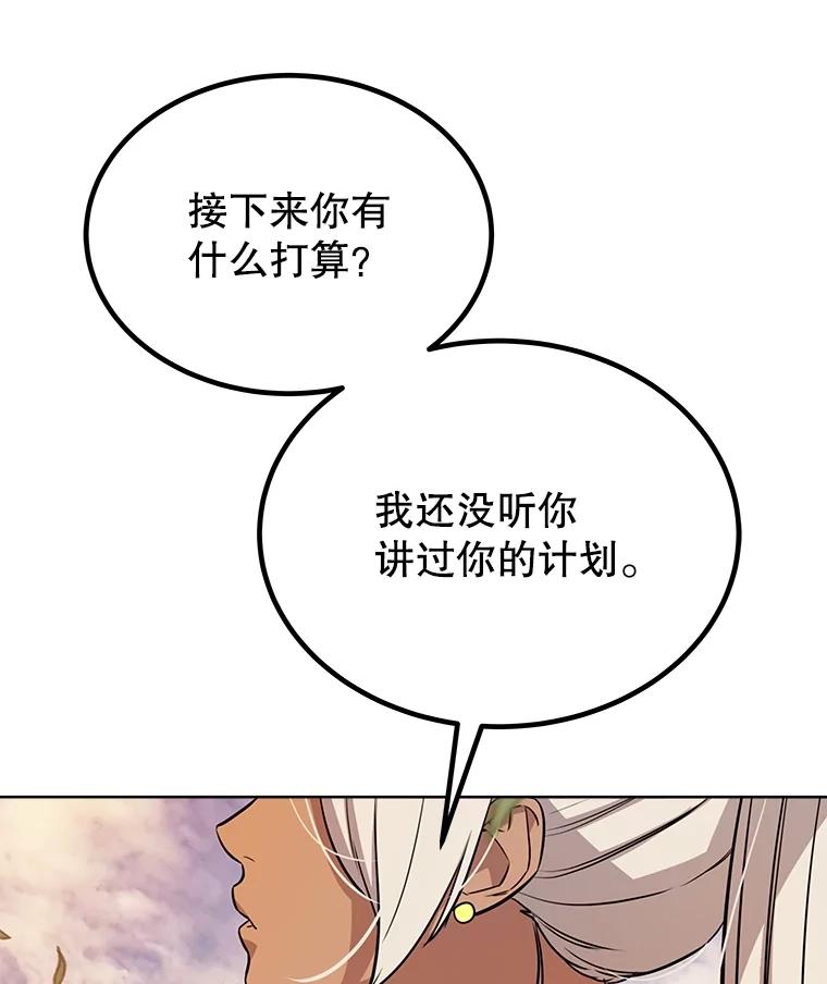 《被圣剑选择的少年》45.坦白内心 第85页
