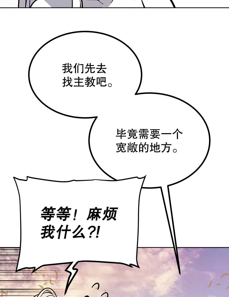 《被圣剑选择的少年》45.坦白内心 第111页