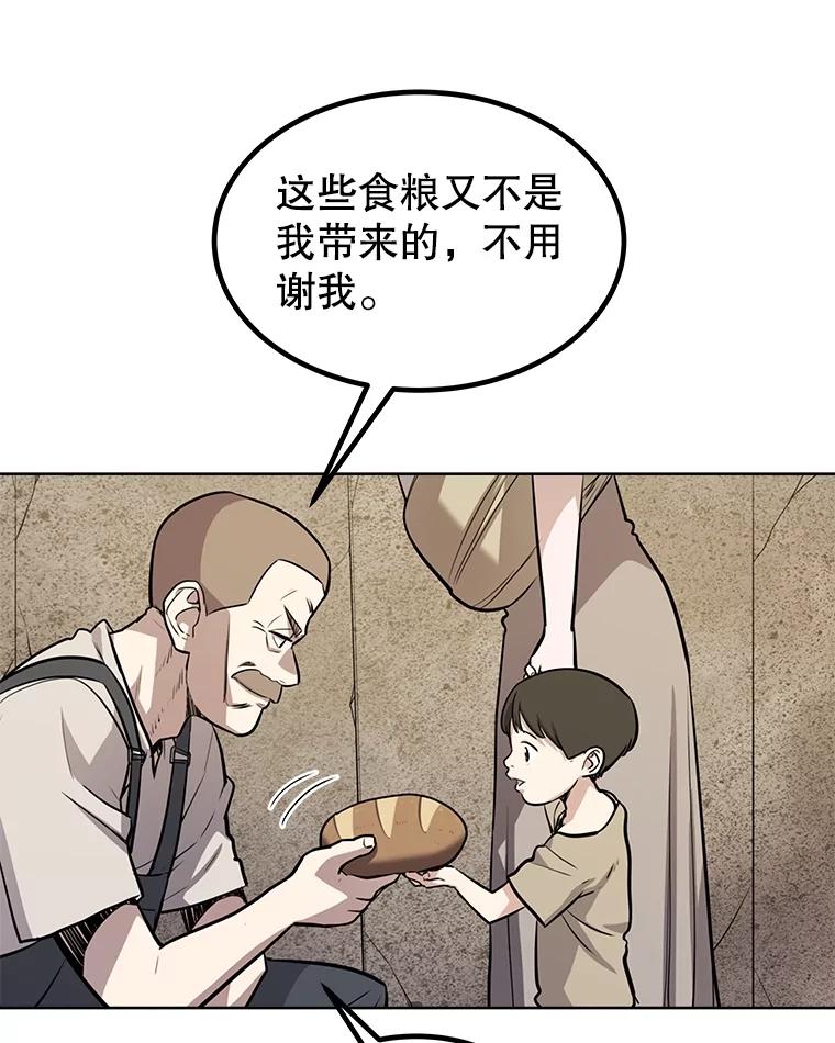 《被圣剑选择的少年》45.坦白内心 第131页
