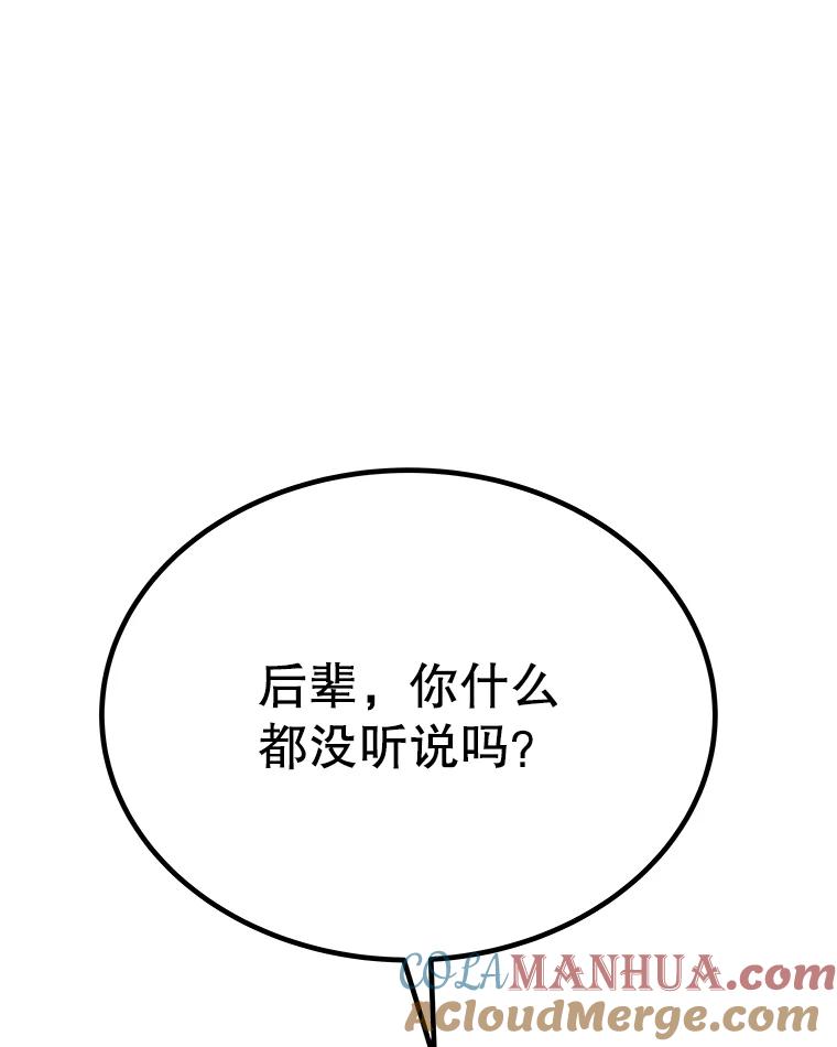 《被圣剑选择的少年》45.坦白内心 第64页