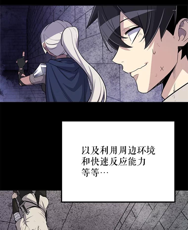 《被圣剑选择的少年》45.坦白内心 第103页