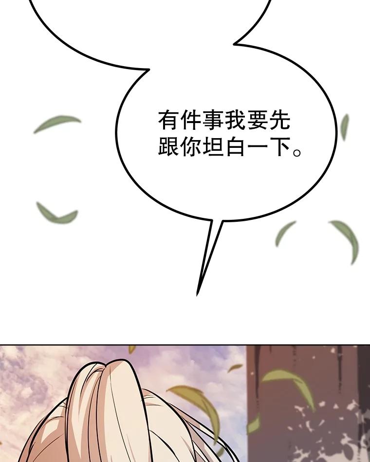 《被圣剑选择的少年》45.坦白内心 第26页