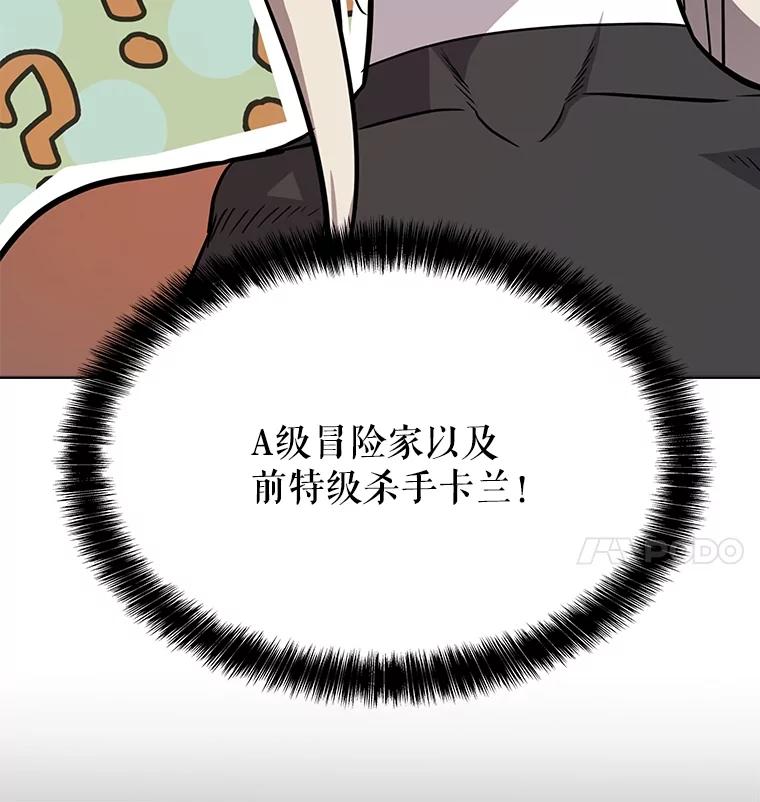 《被圣剑选择的少年》45.坦白内心 第101页