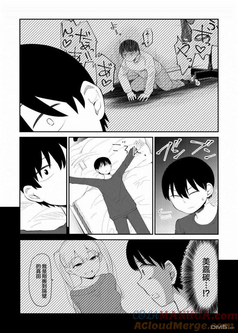 《偶像与死宅的理想关系》第36话 第3页