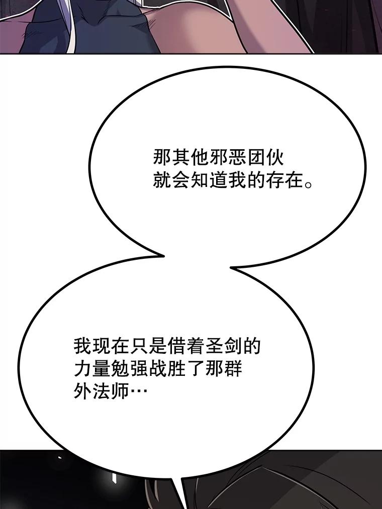 《被圣剑选择的少年》45.坦白内心 第5页