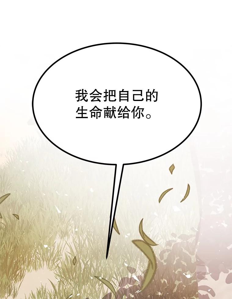 《被圣剑选择的少年》45.坦白内心 第42页