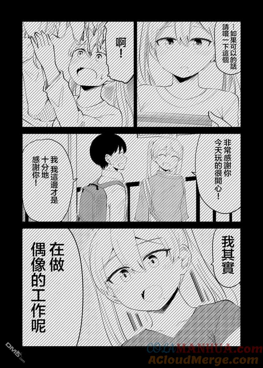 《偶像与死宅的理想关系》第36话 第4页