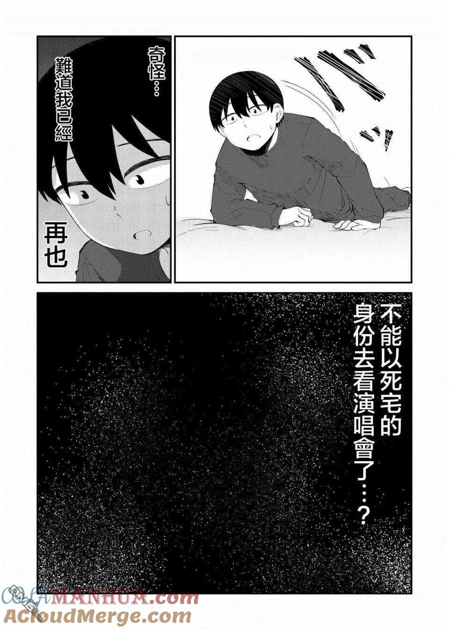 《偶像与死宅的理想关系》第36话 第5页